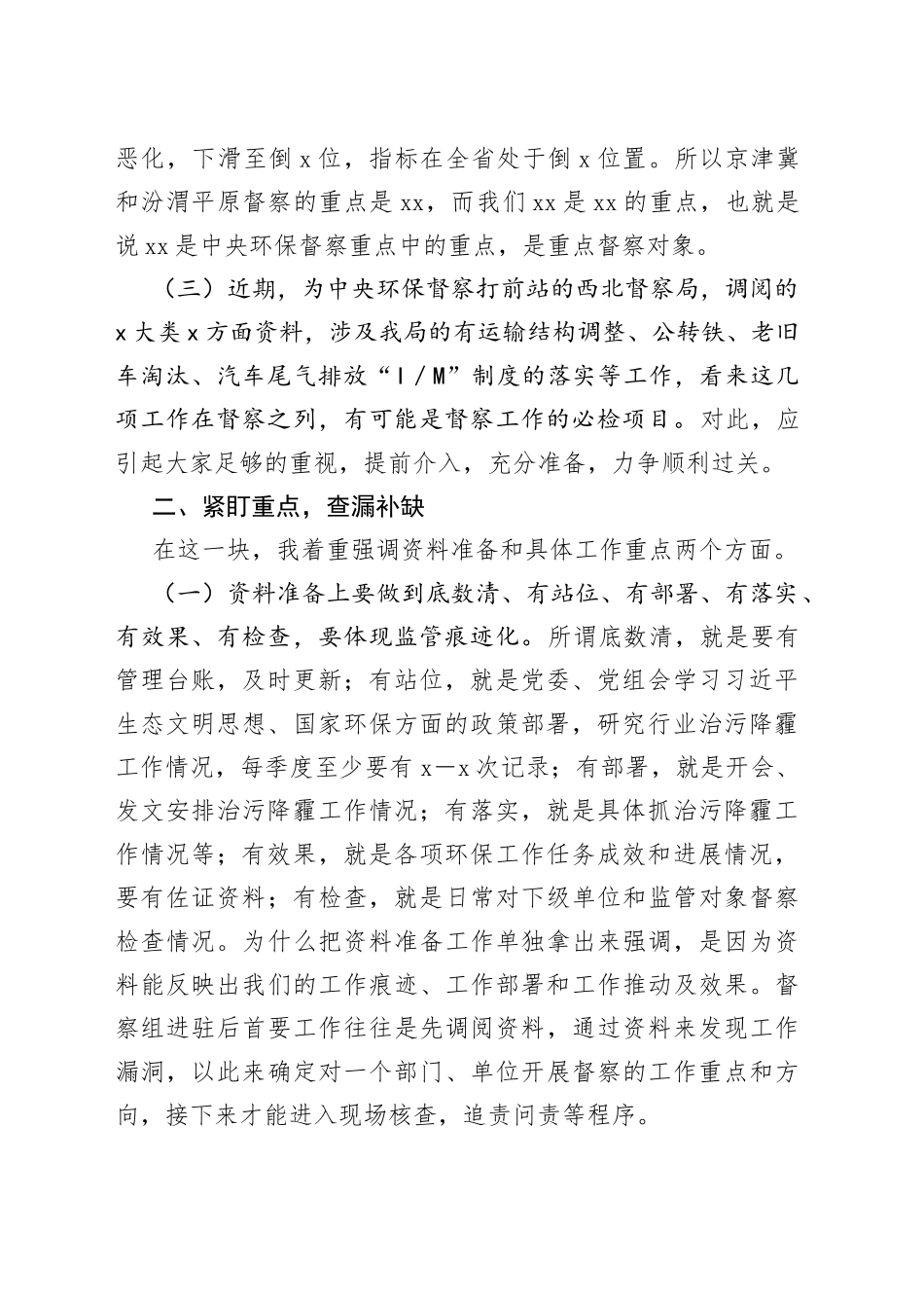 在中央第X轮生态环保督察迎检工作视频会议上的讲话_第2页