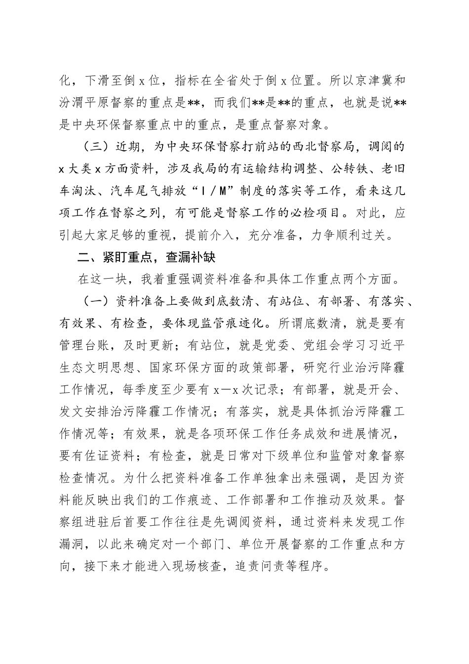 在中央第轮生态环保督察迎检工作视频会议上的讲话_第2页