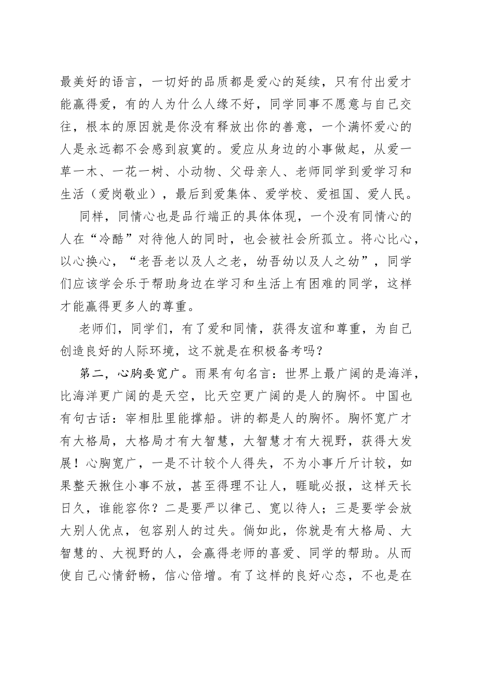 在中学2020级中考备考动员会议上的讲话_第2页