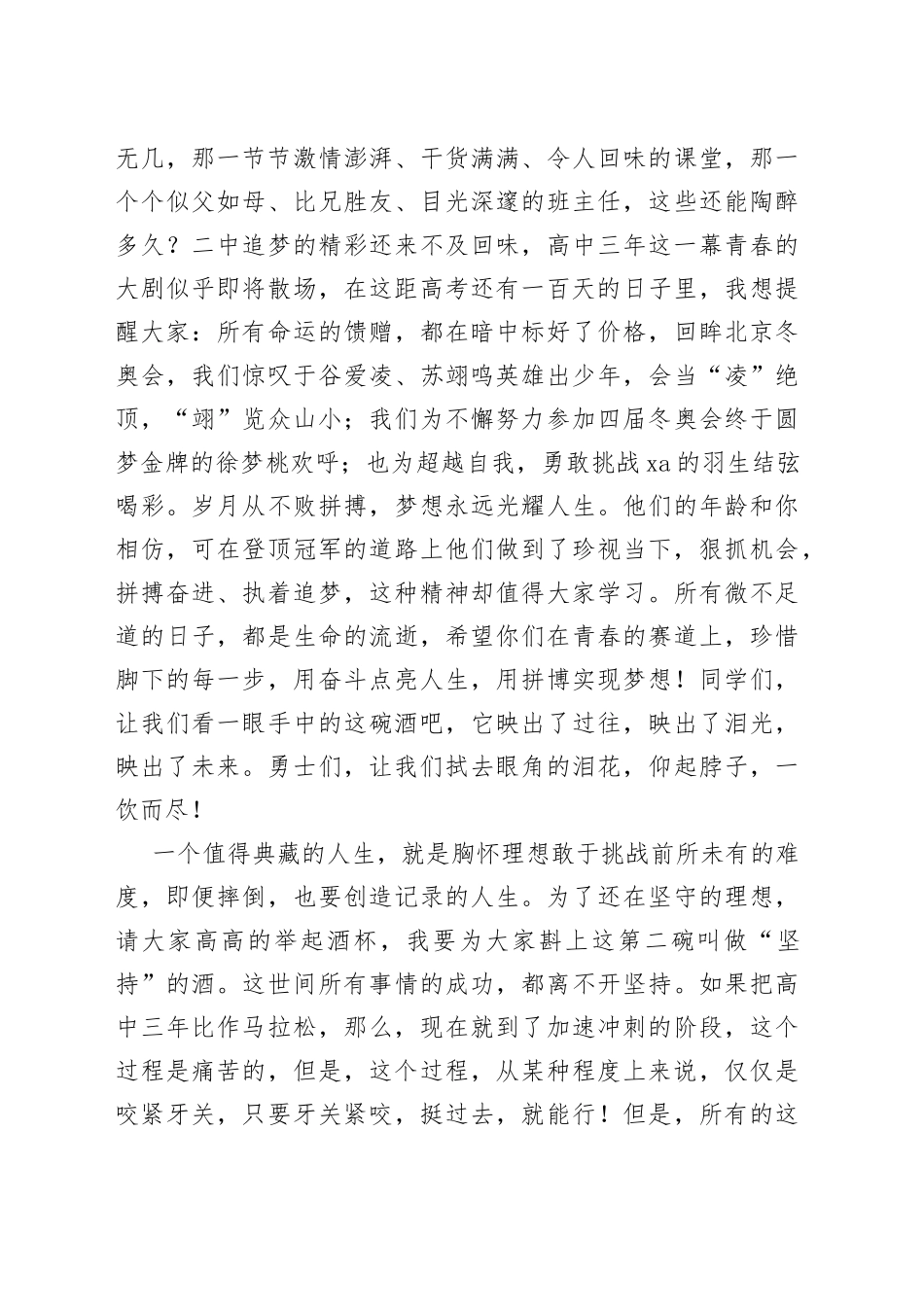 在中学2022届高三百日冲刺大会上的发言(1)_第2页