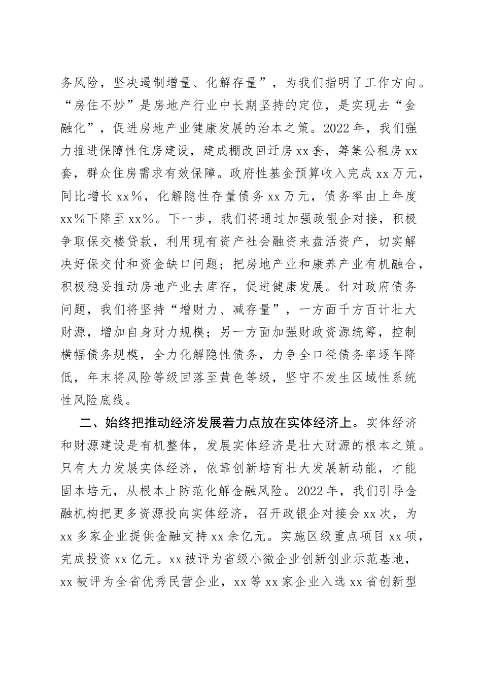 在中组部应急管理网络专题培训集体研讨上的发言提纲（金融风险）_第2页