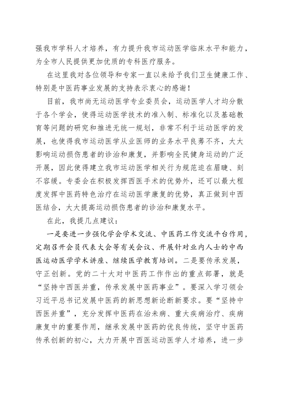 在中西医医学临床技能培训班的讲话稿_第2页