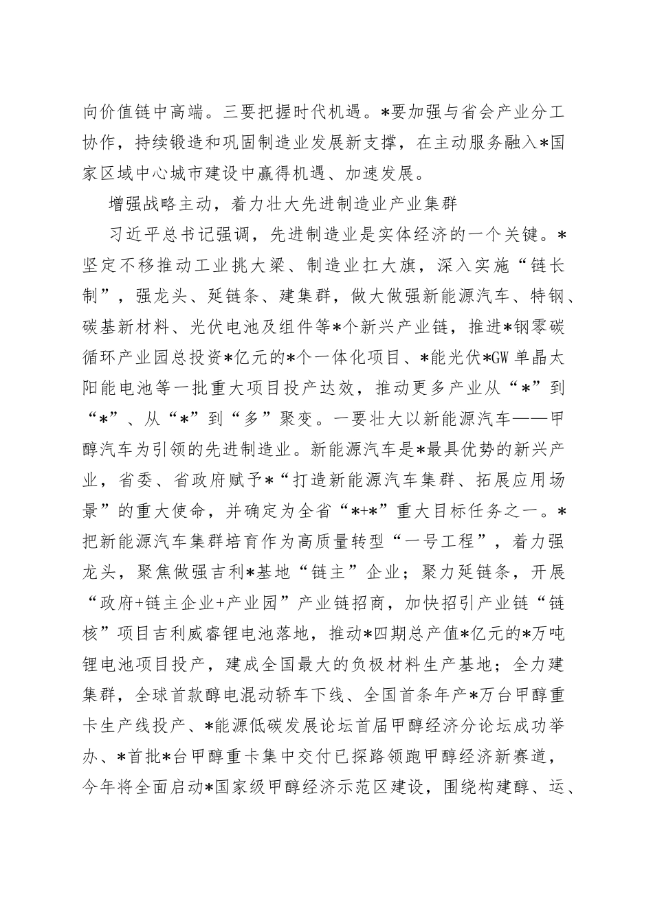 在中部地区先进制造业基地建设中发挥更大作用_第2页