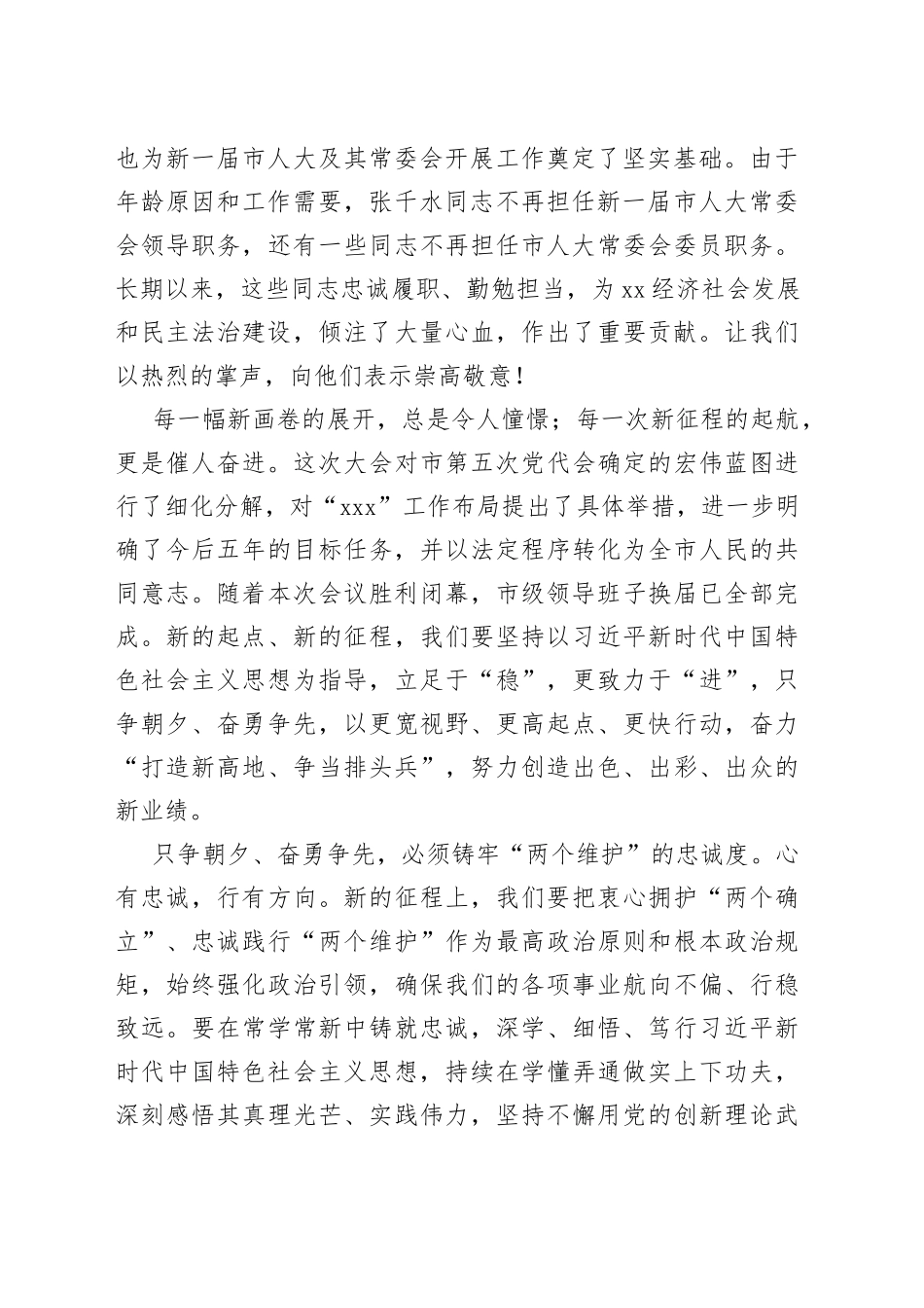 宣城市市委书记孔晓宏在市五届人大一次会议闭幕会上的讲话（摘要）_第2页