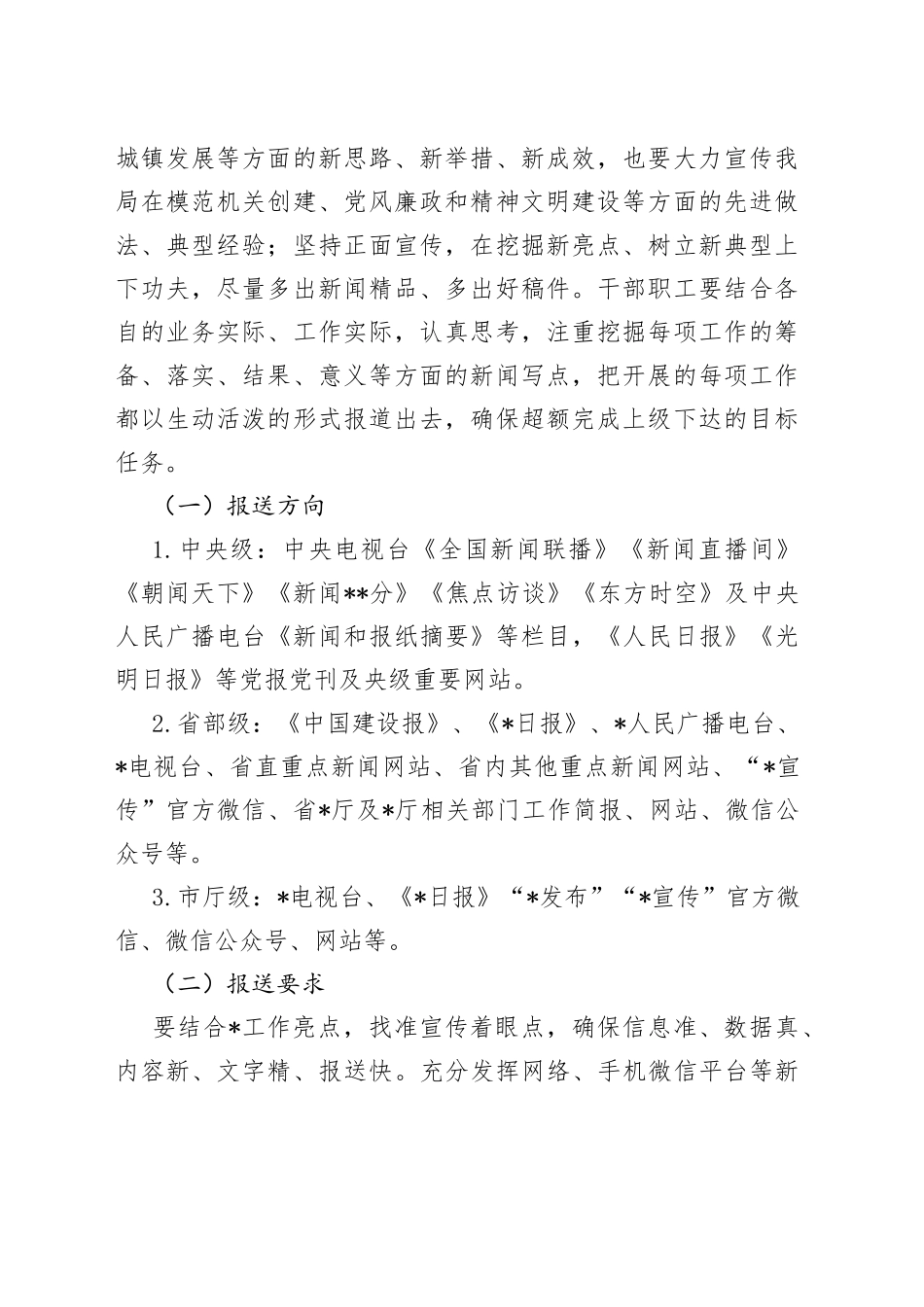 宣传报道实施方案_第2页