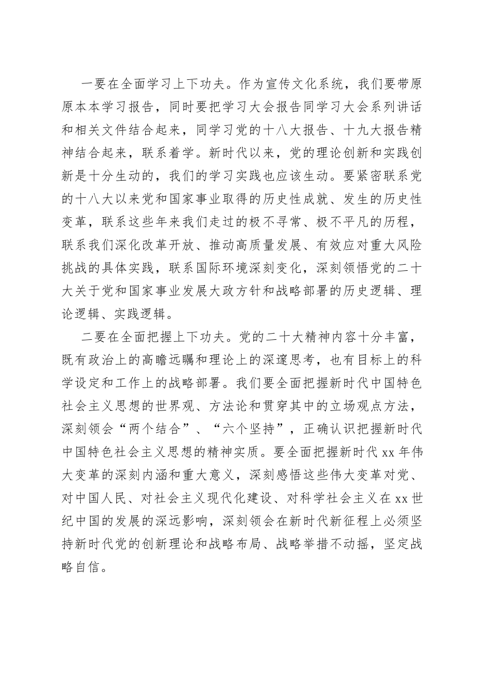 宣传部部长在县委理论学习中心组专题学习时的发言_第2页