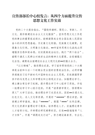 宣传部部长中心组发言