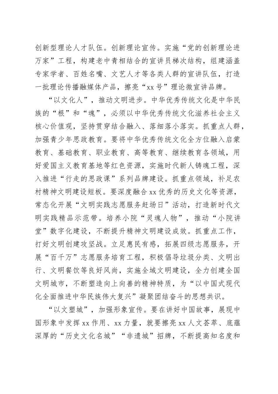 宣传部部长中心组发言：从四个方面提升宣传思想文化工作实效_第2页