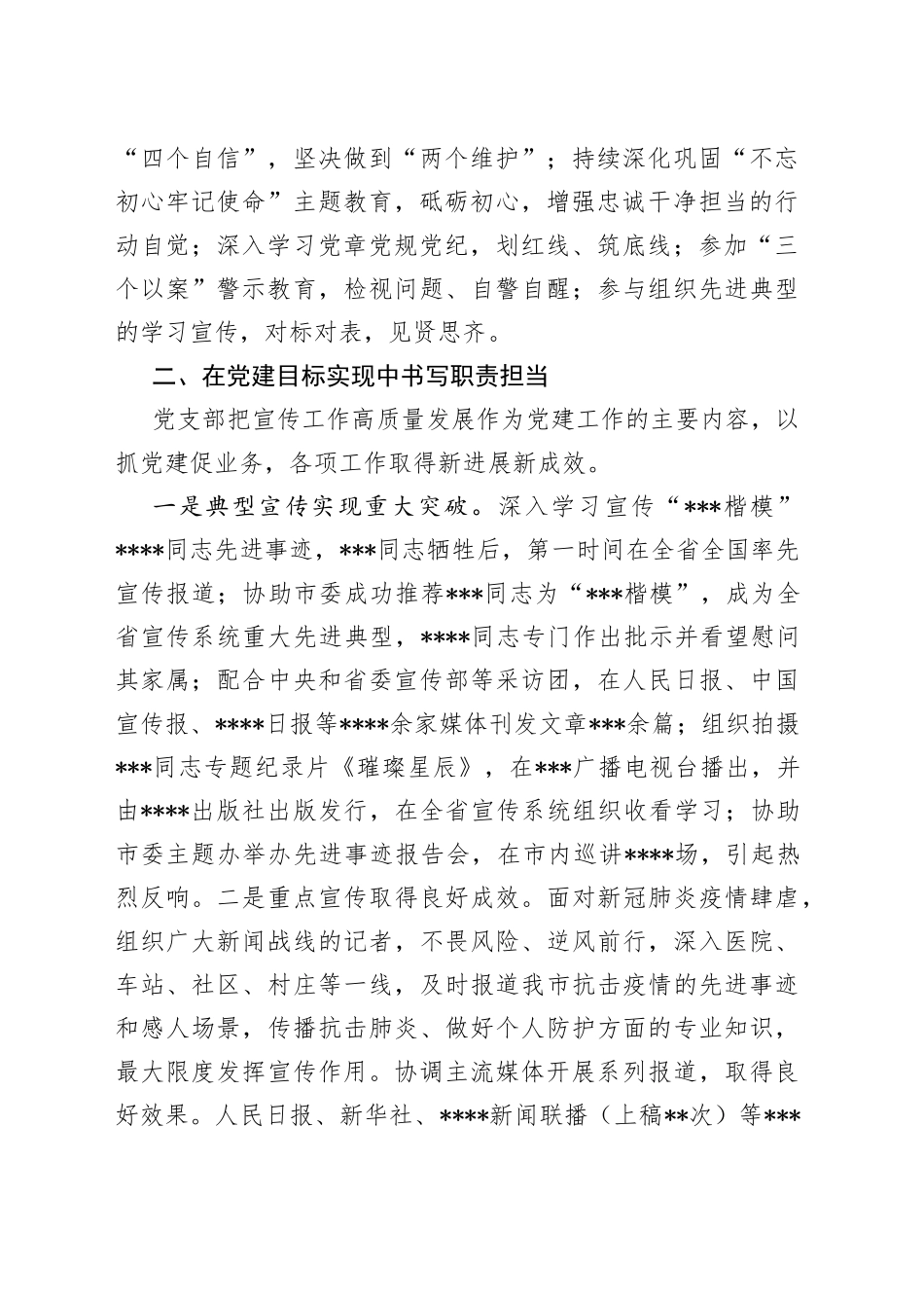 宣传部党支部书记抓党建工作述职报告_第2页