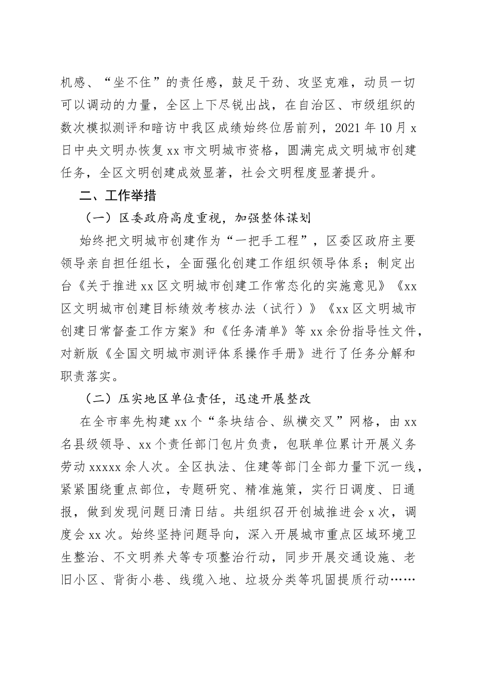 宣传部建设更高水平文明城市的调研报告（1）_第2页