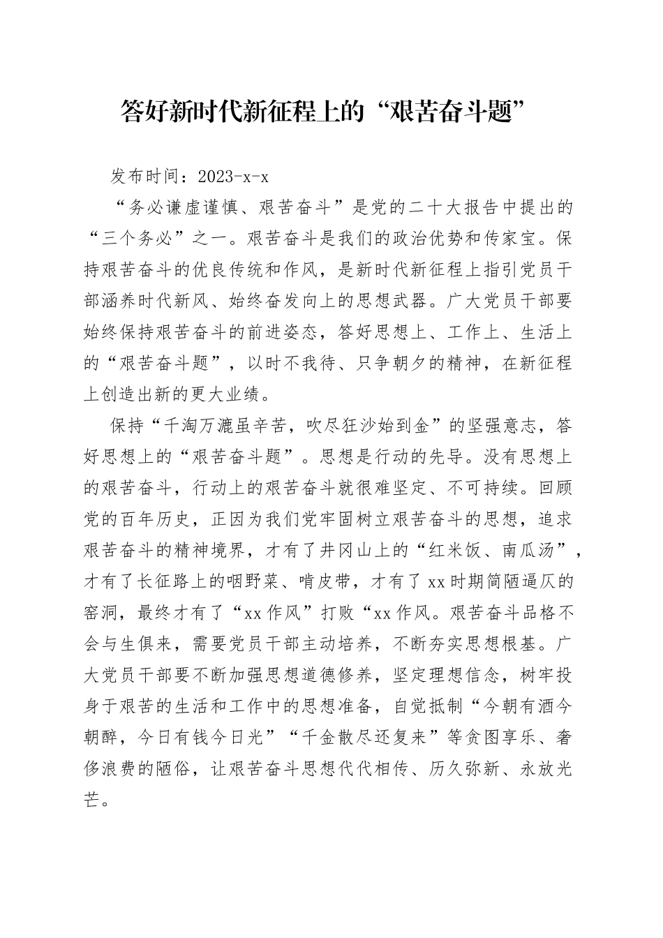 答好新时代新征程上的“艰苦奋斗题”_第1页