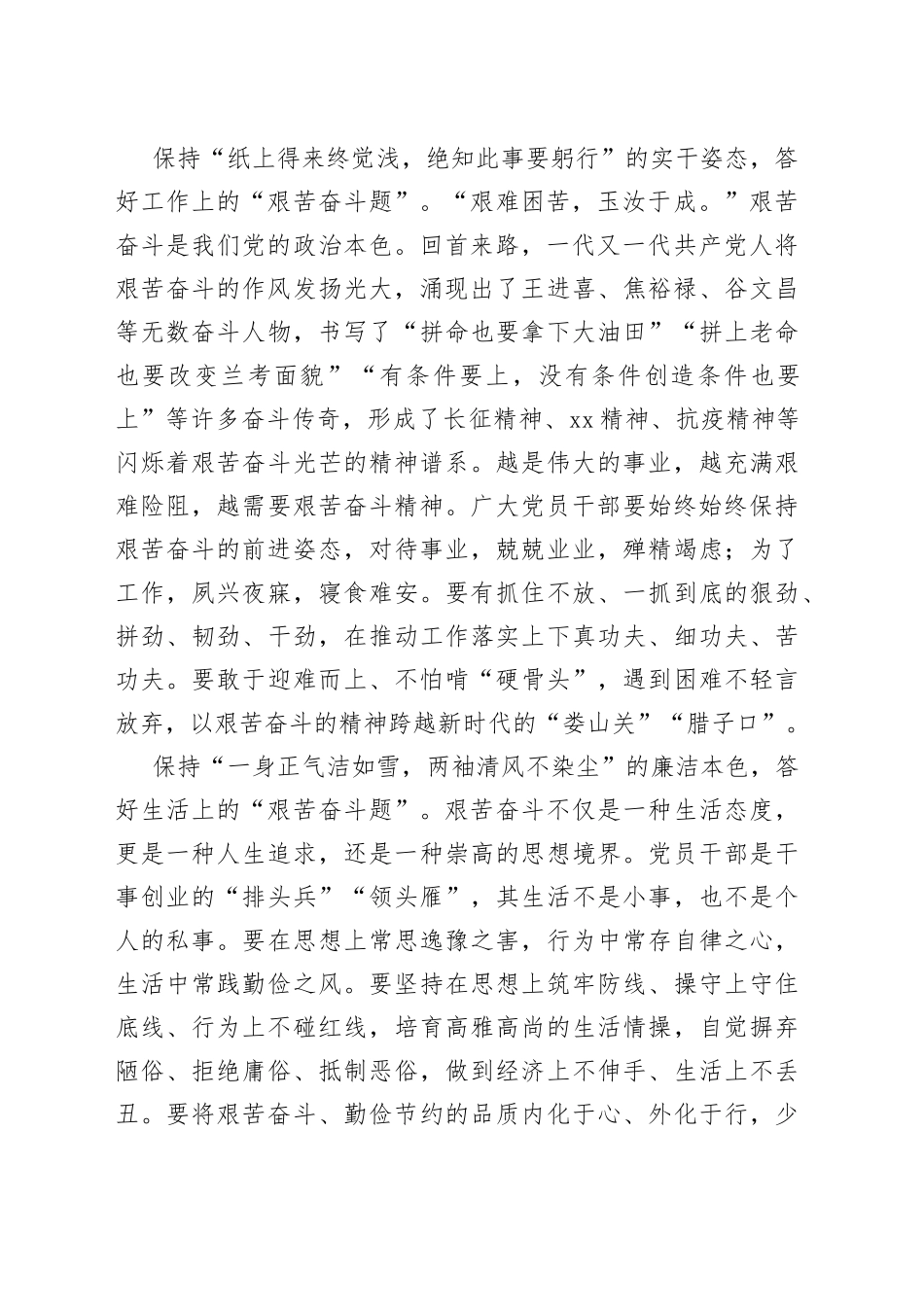 答好新时代新征程上的“艰苦奋斗题”_第2页