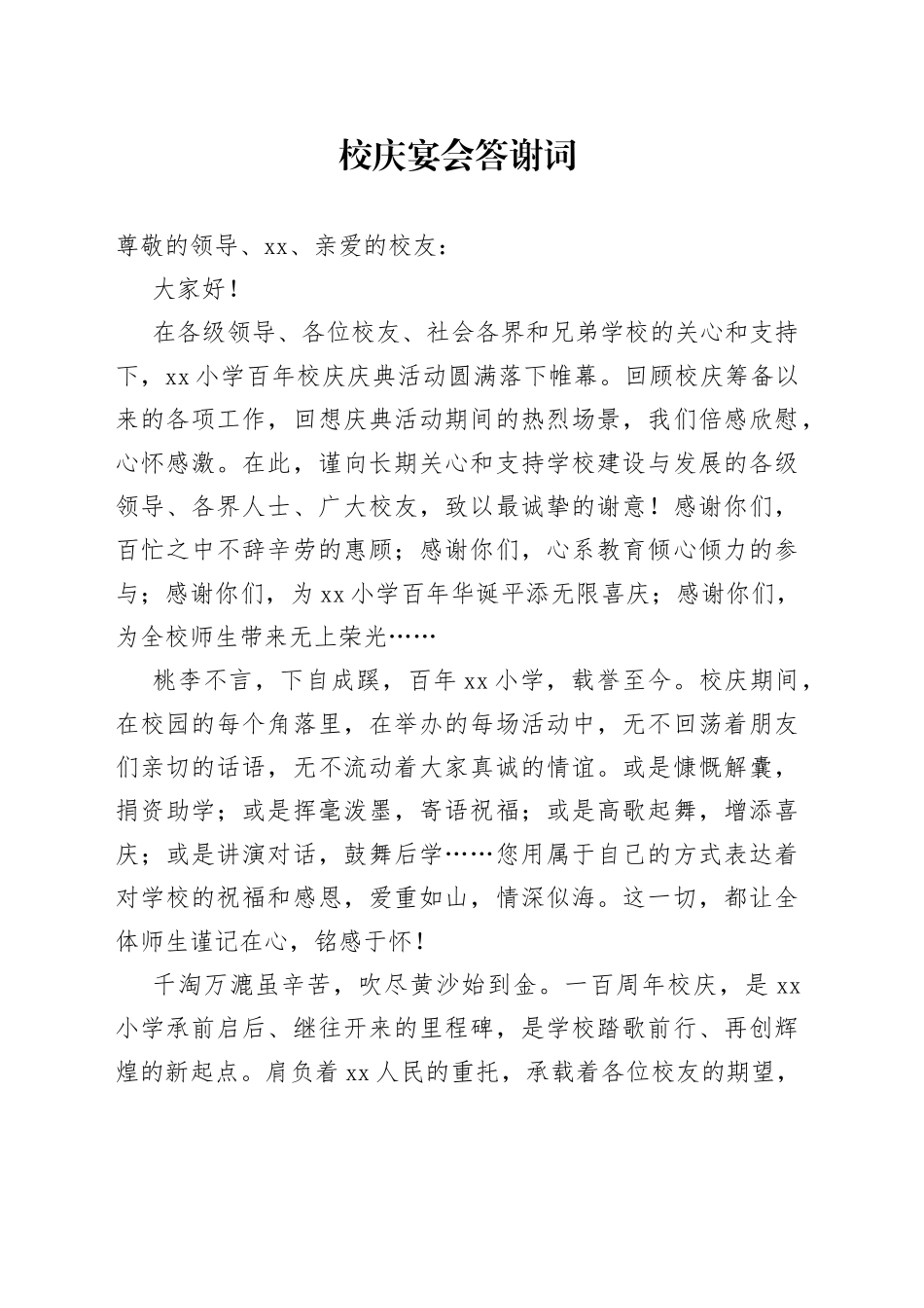 答谢词谢遇型_第1页