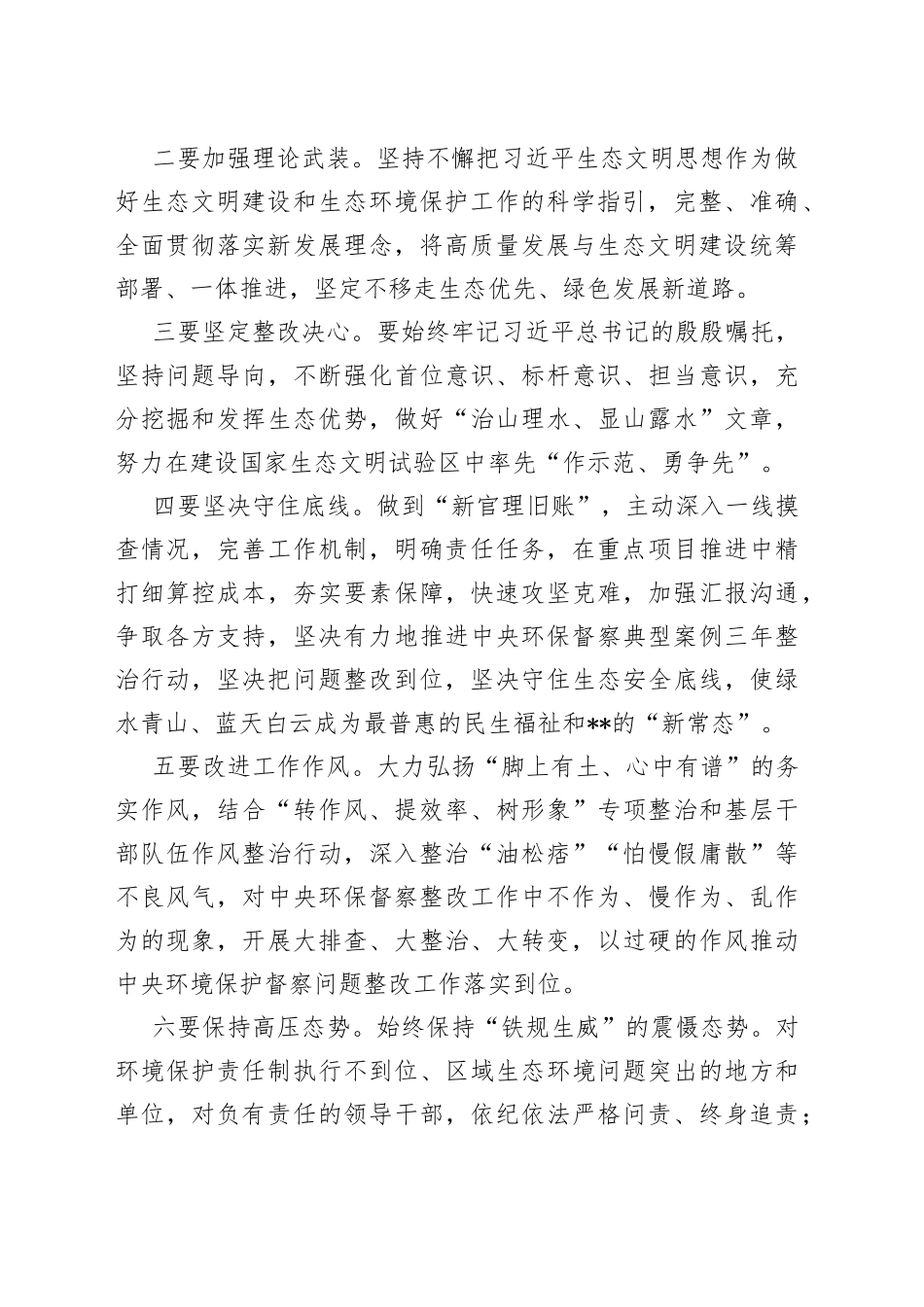 市委常委班子生活污水直排整治不力问题专题民主生活会总结讲话_第2页