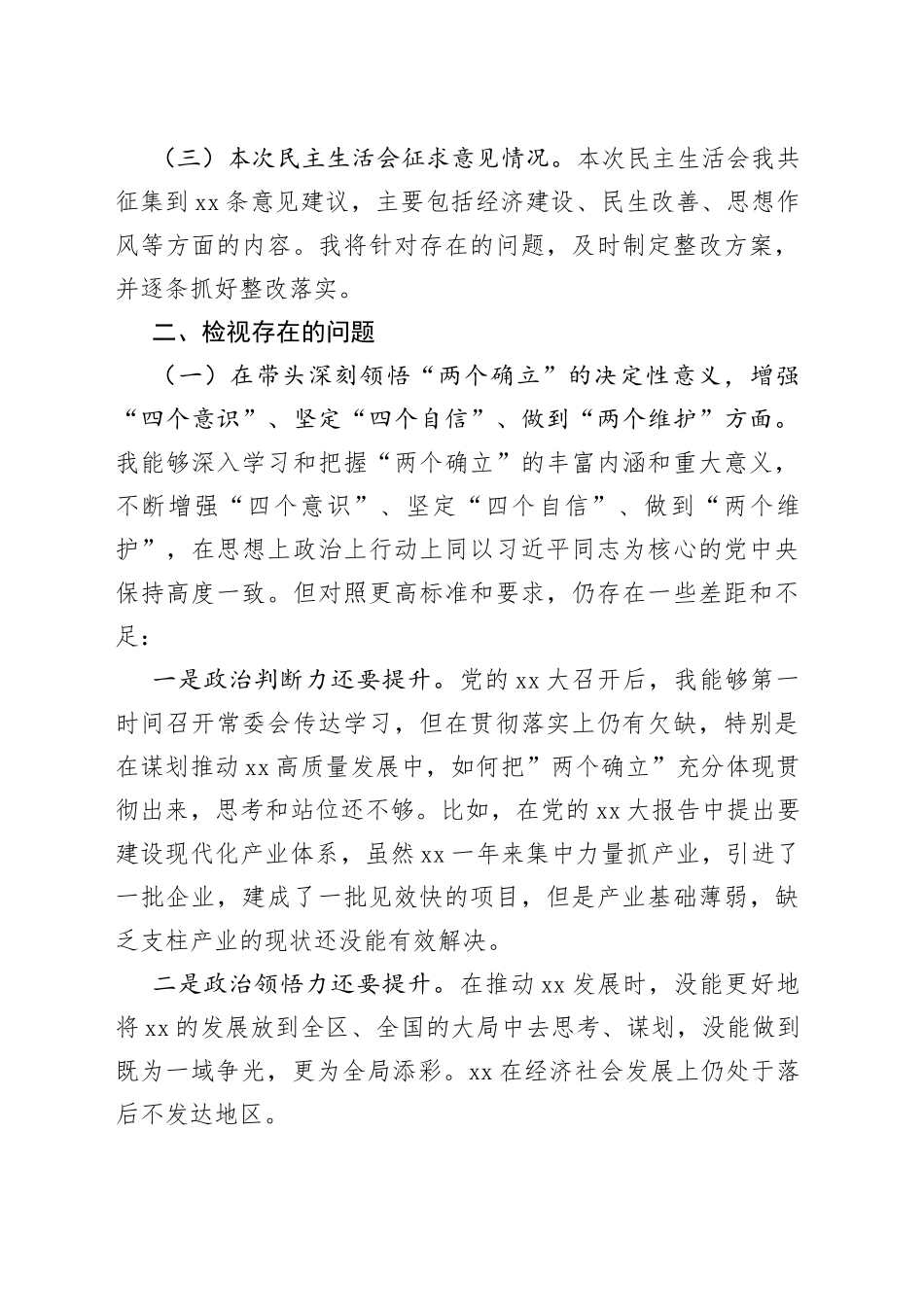 市委常委班子在本年度民主生活会个人发言提纲_第2页