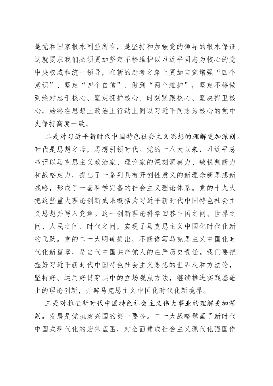 市委常委会扩大会议发言提纲_第2页