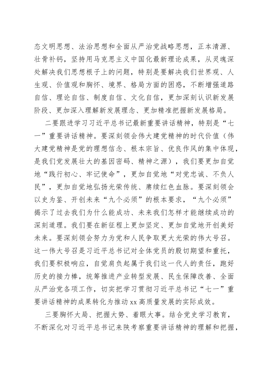 市委常委在全市乡镇（街道）年轻干部培训班上的讲话_第2页