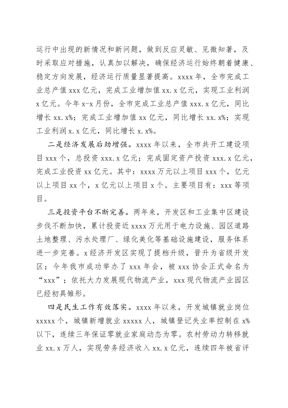 市委常务副市长述职述廉报告_第2页