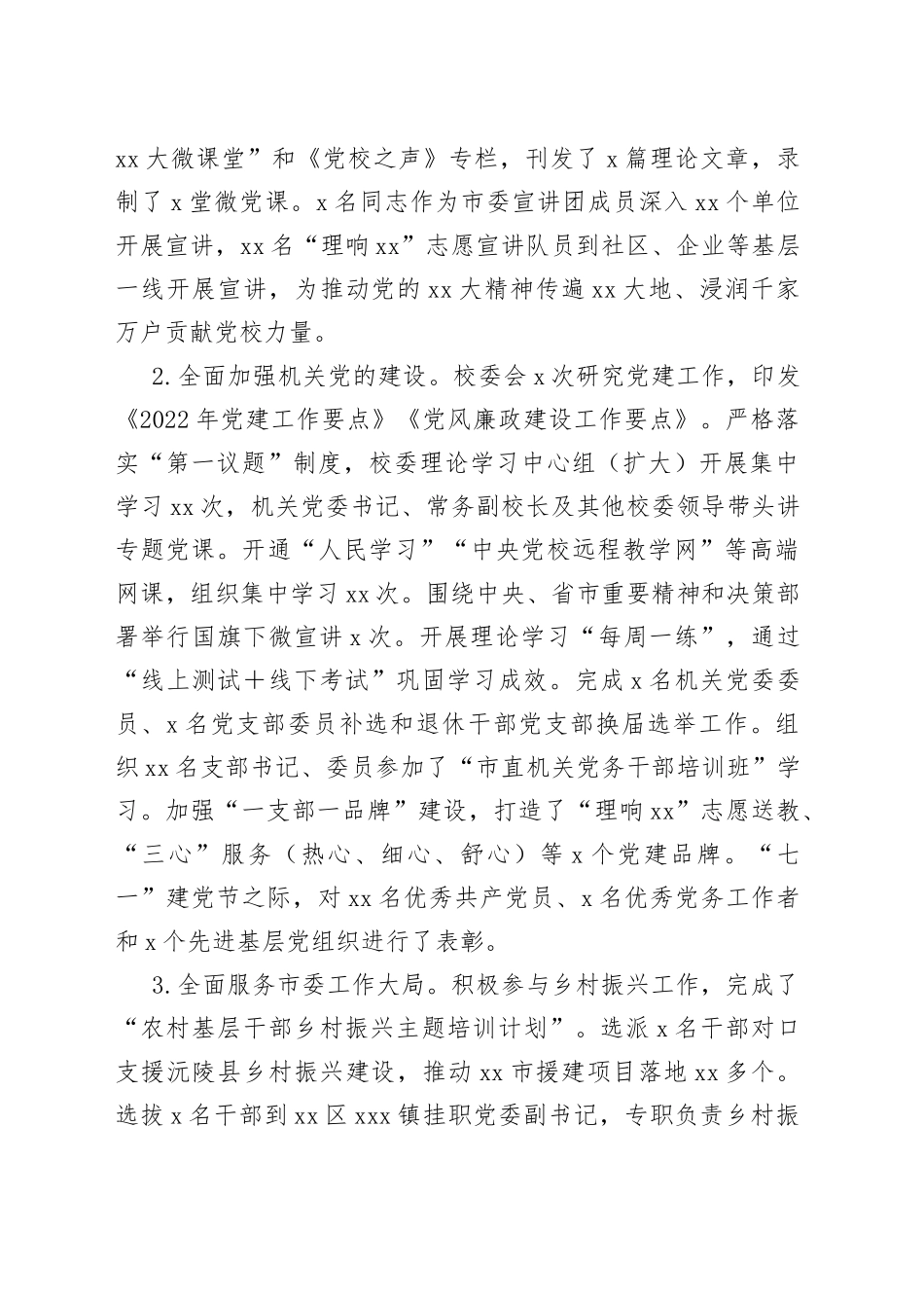 市委党校2022年度工作总结_第2页