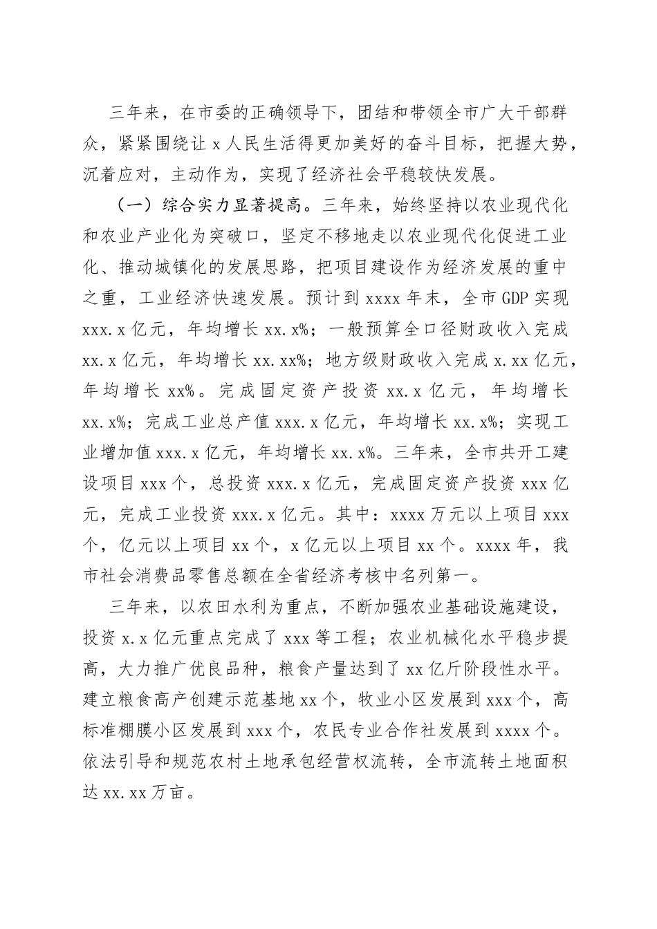 市委副书记市长三年述职述廉报告_第2页