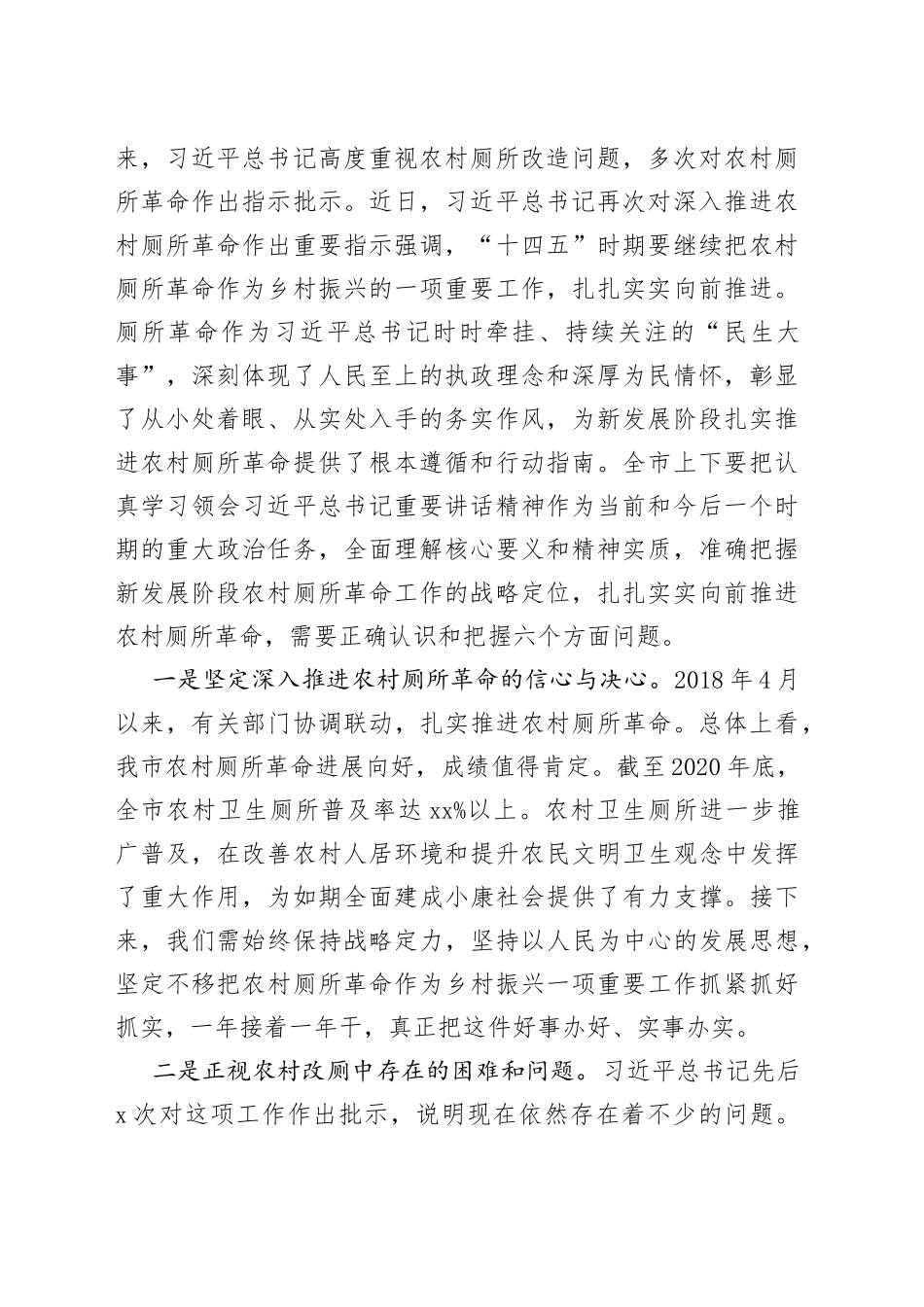 市委副书记在全市厕所革命暨美丽乡村建设工作推进会上的讲话_第2页