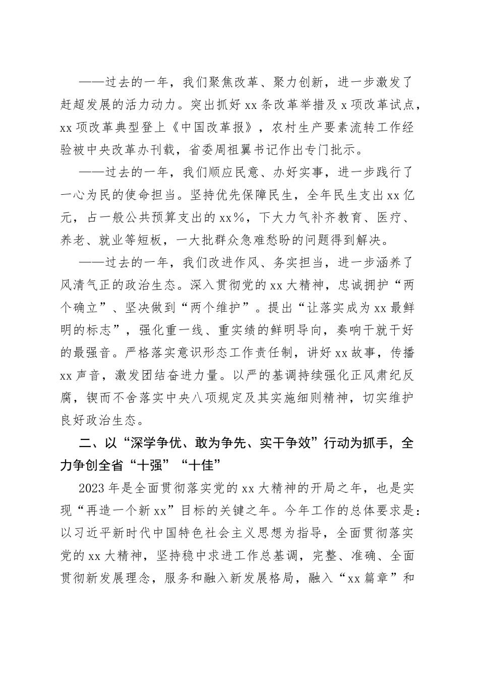 市委工作会议暨全市“深学争优、敢为争先、实干争效”行动动员部署会讲话(1)_第2页