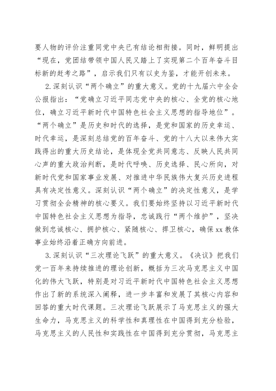 市委教育体育工委书记刘小奇同志在理论学习中心组第六次集中学习上的讲话_第2页