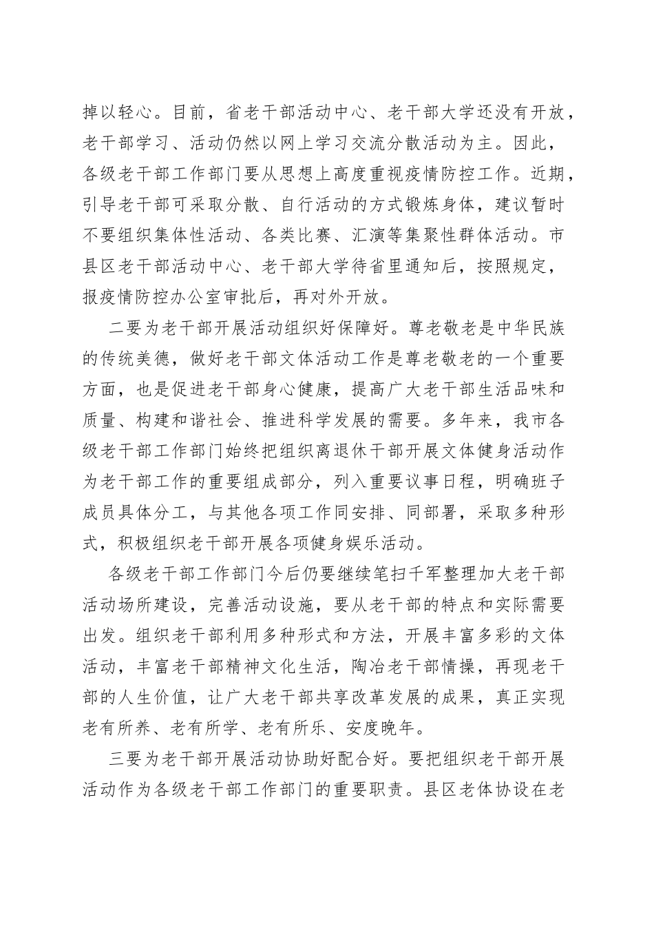 市委老干部局副局长在全市老年人体育协会工作会议上的讲话_第2页