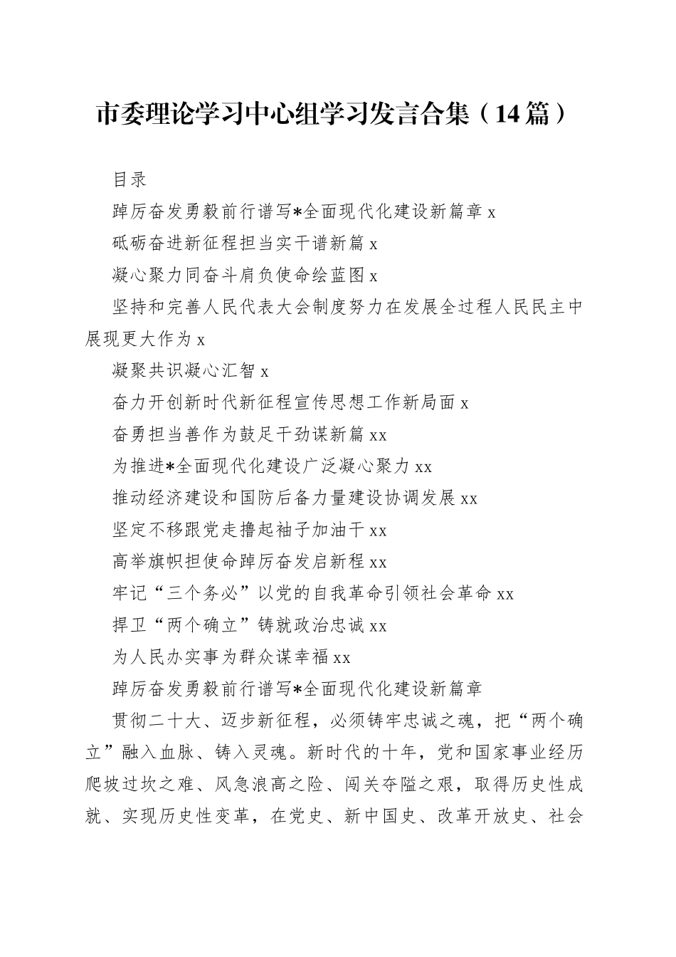 市委理论学习中心组学习发言合集（14篇）_第1页