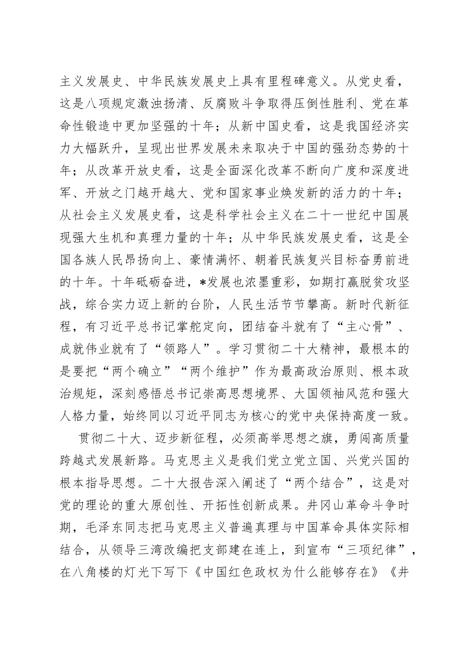 市委理论学习中心组学习发言合集（14篇）_第2页