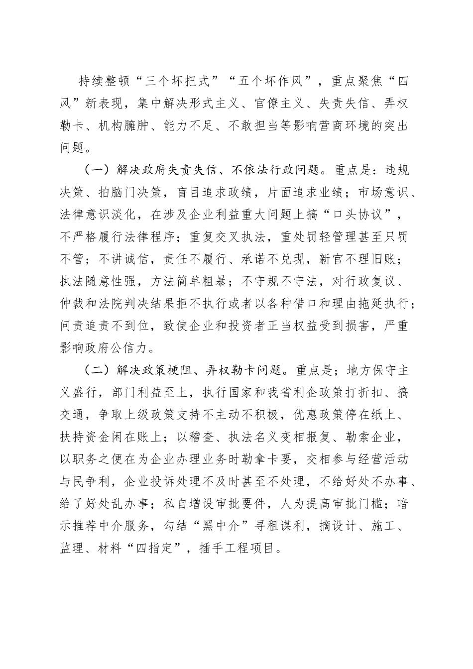 市委深化机关作风整顿优化营商环境实施方案_第2页