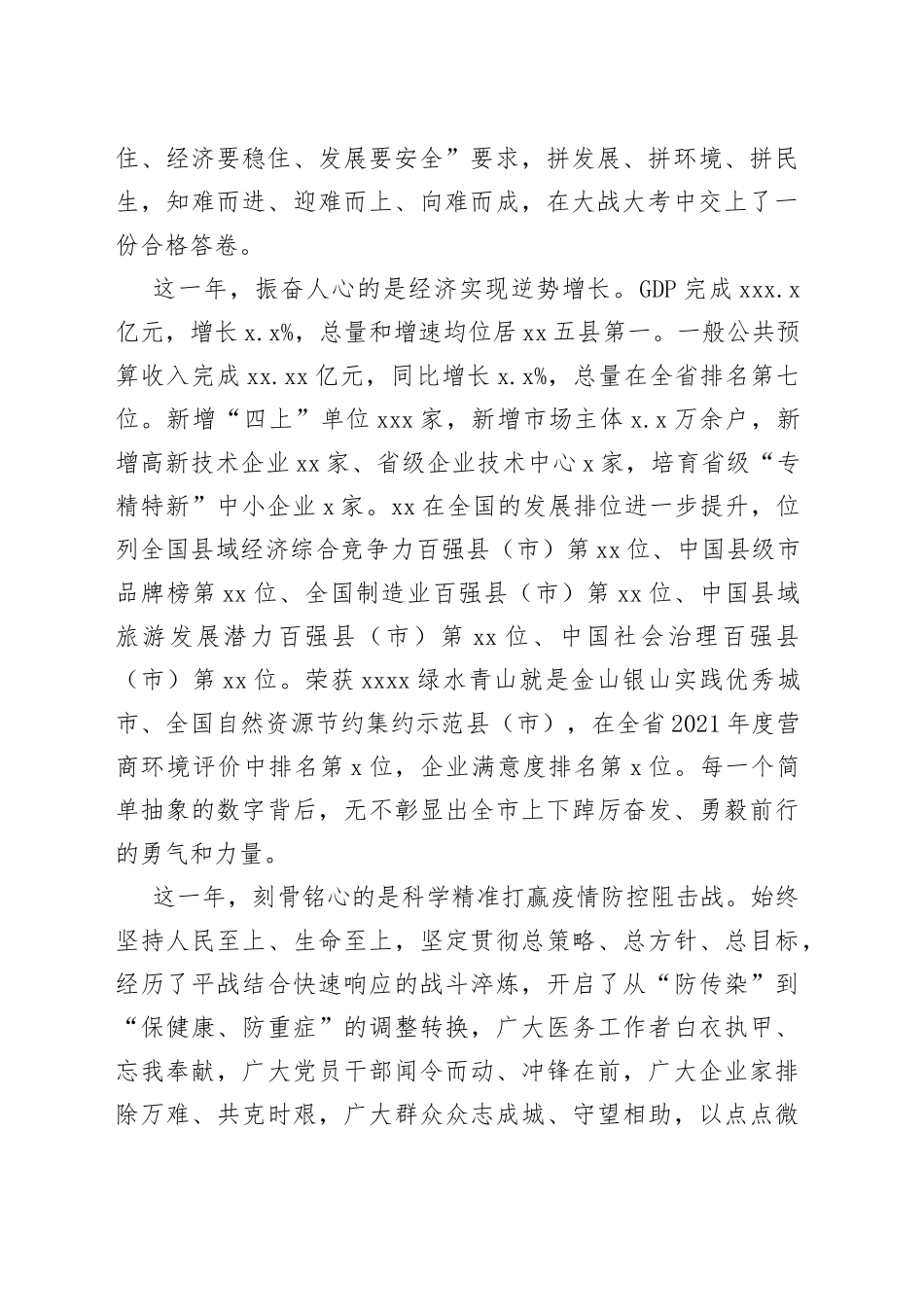 市委书记、市长在全市三级干部会议上的讲话（2篇）_第2页