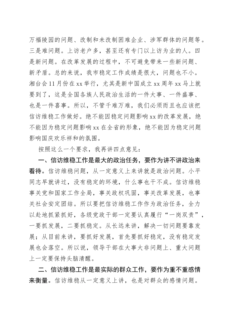 市委书记XXX在全市“排忧解难办实事、化解积案促和谐”主题活动动员大会上的讲话_第2页