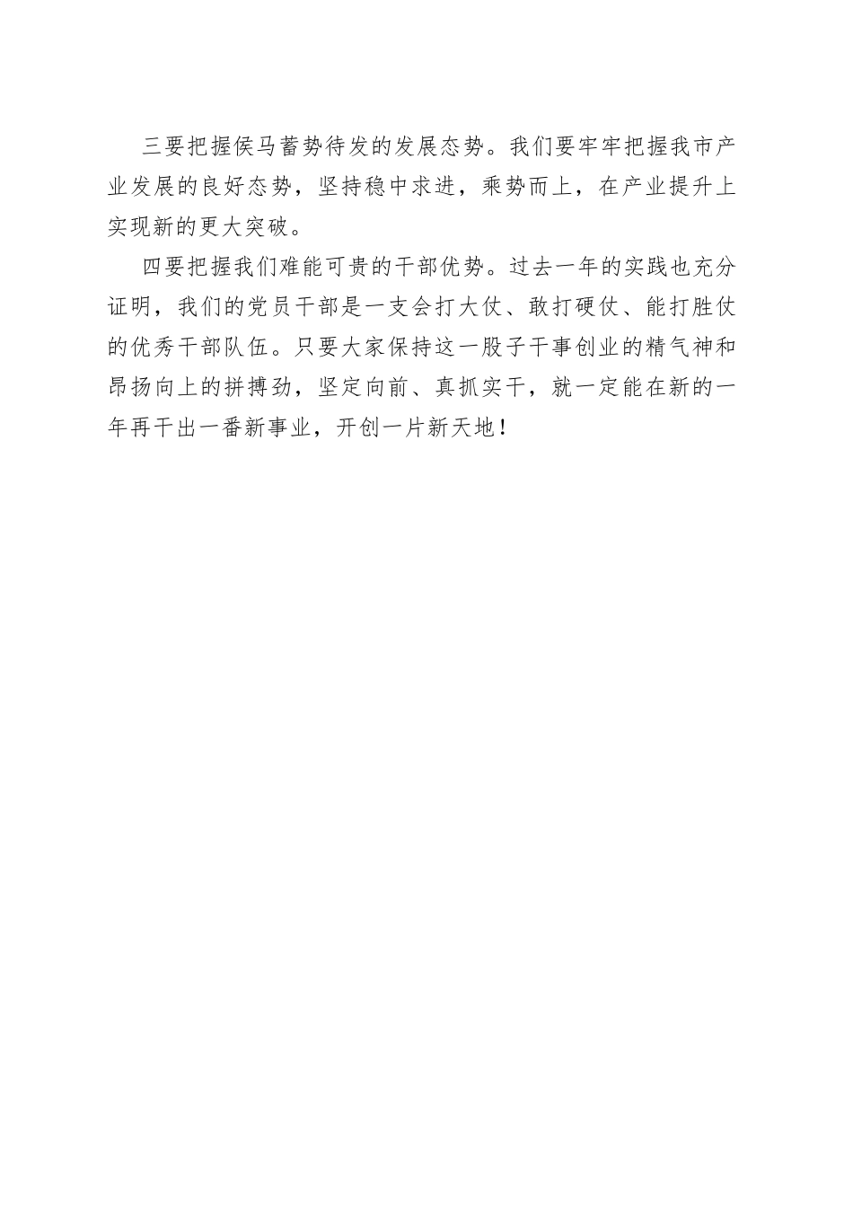 市委书记XX在市委经济工作会议上的讲话摘要_第2页