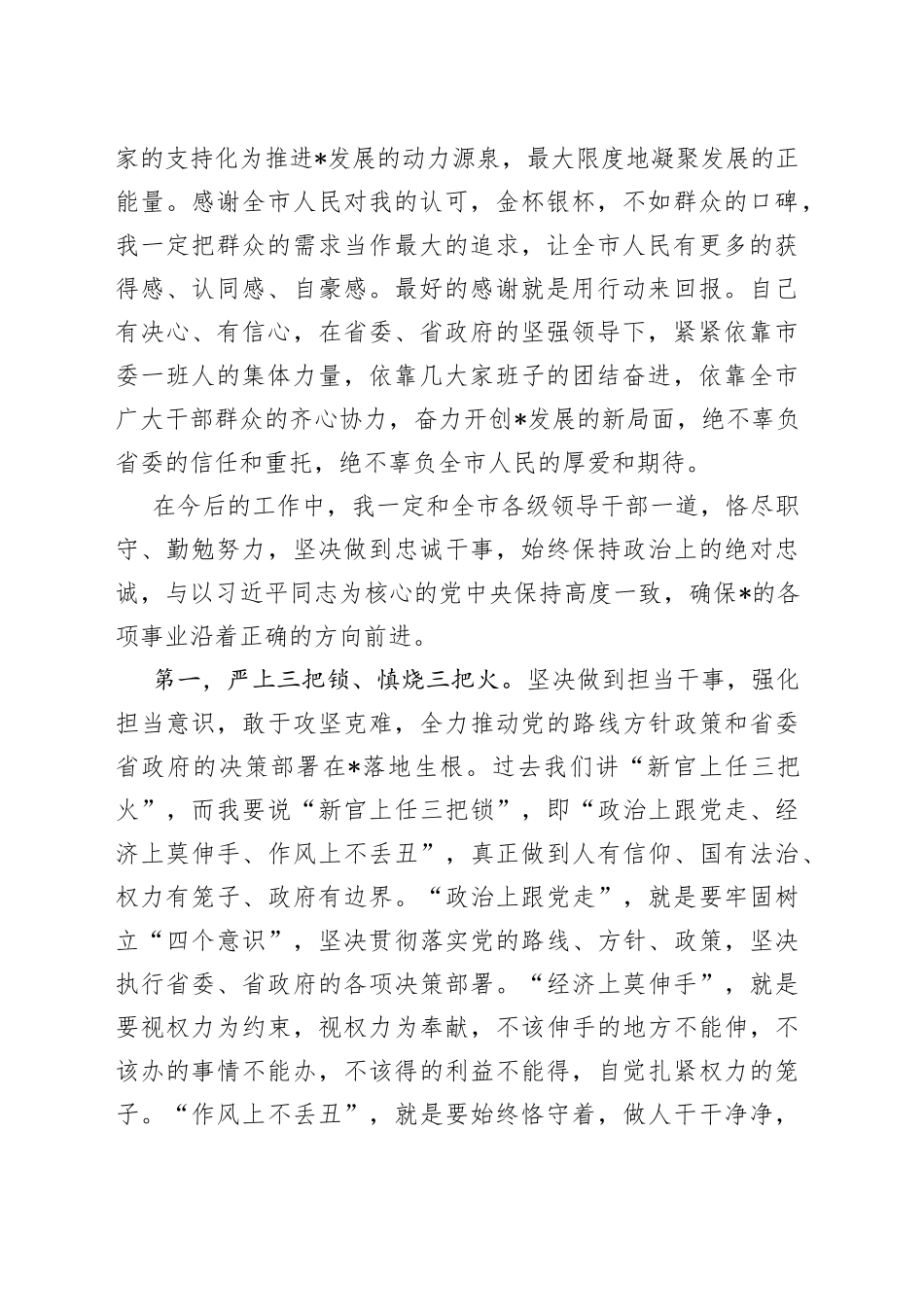 市委书记就职表态讲话_第2页