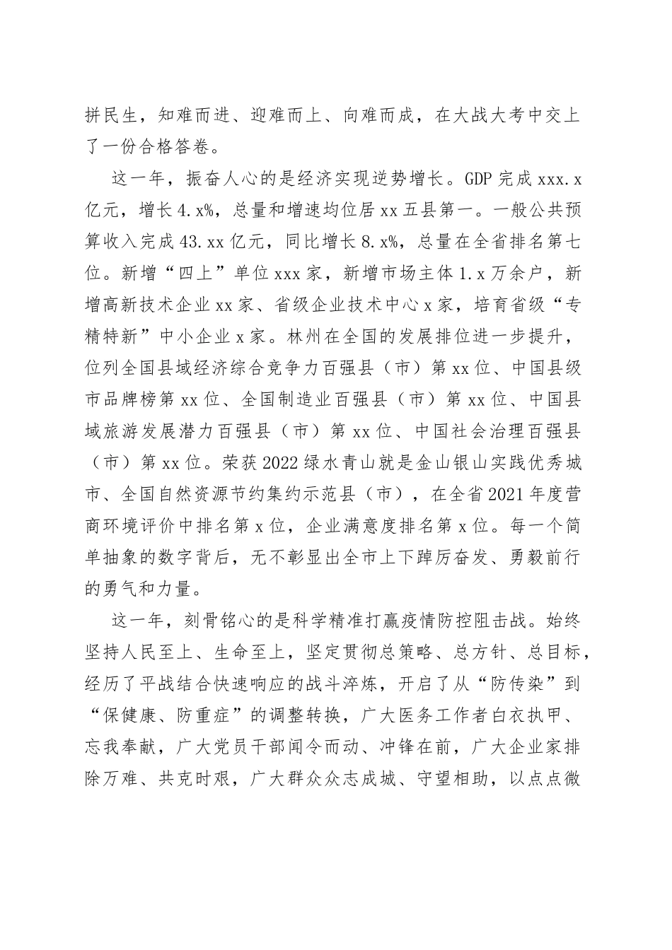 市委书记王宝玉在2023年全市三级干部会议上的讲话_第2页