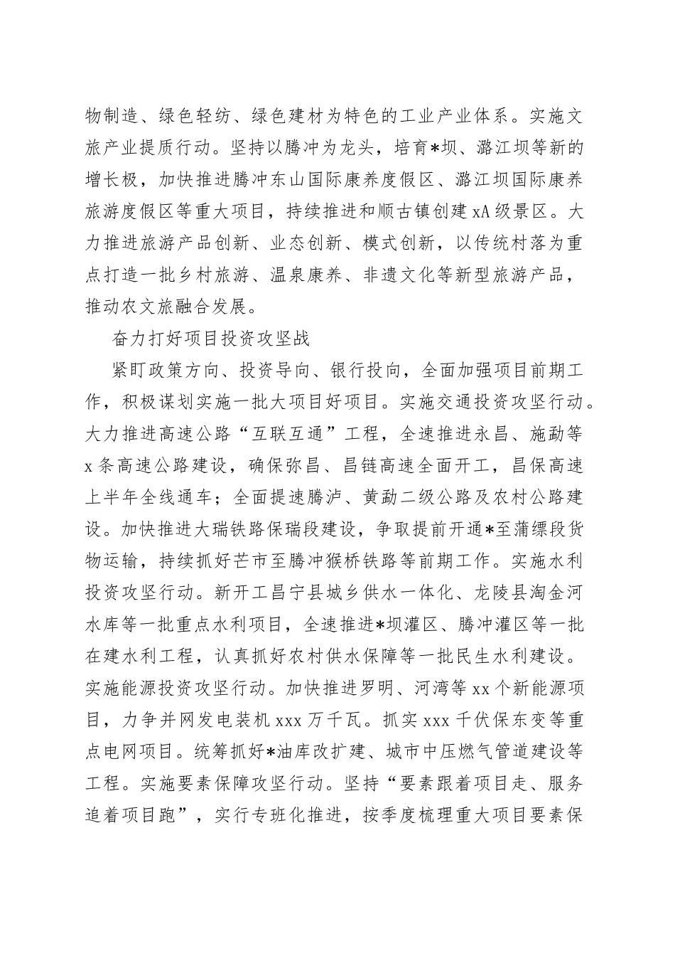 市委书记学习感悟_第2页