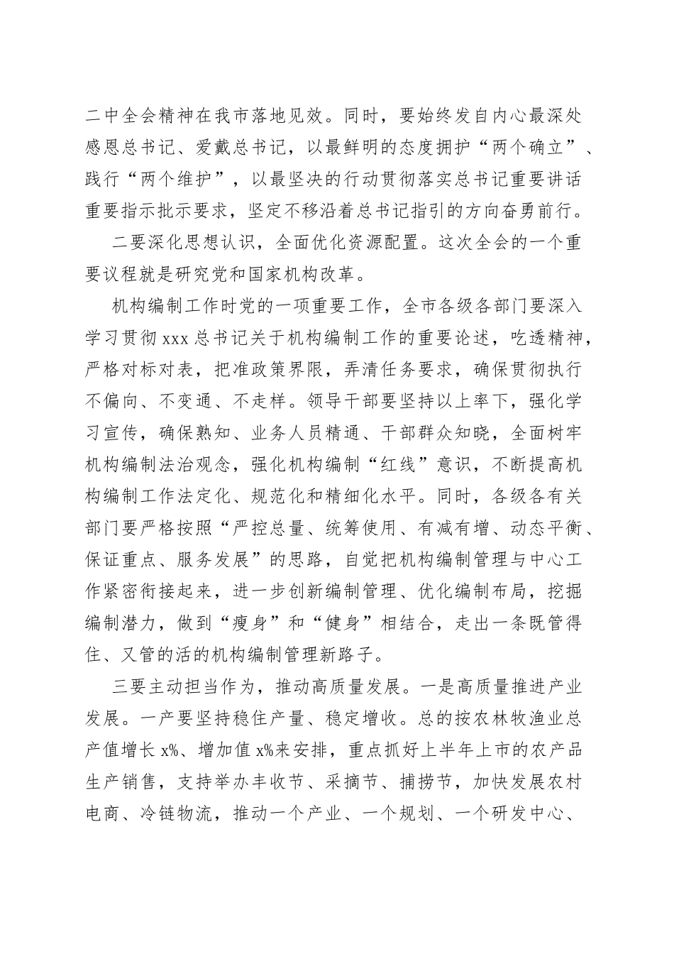 市委书记一把手学习交流发言材料_第2页