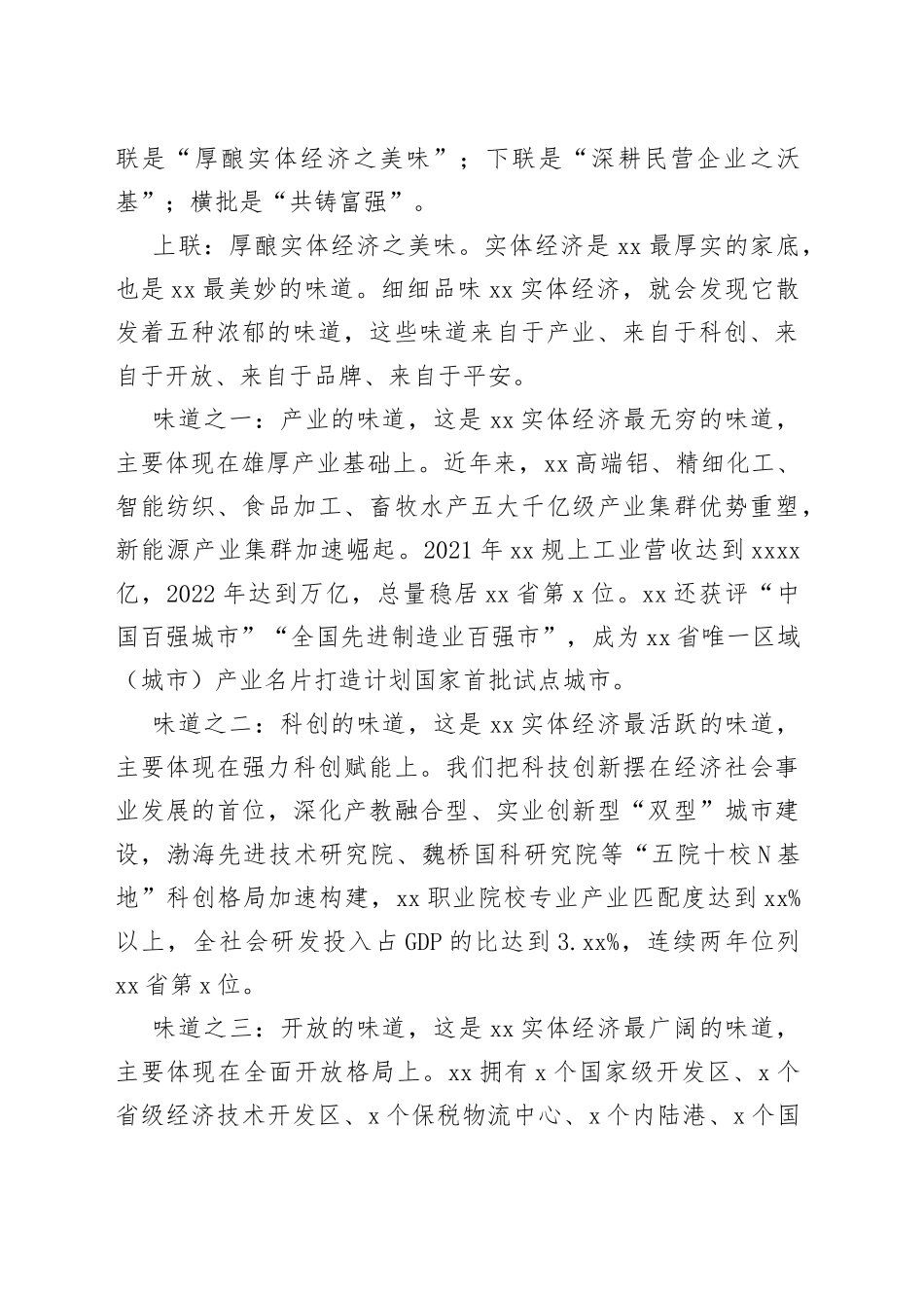 市委书记在2022中国民营经济年会上的致辞_第2页