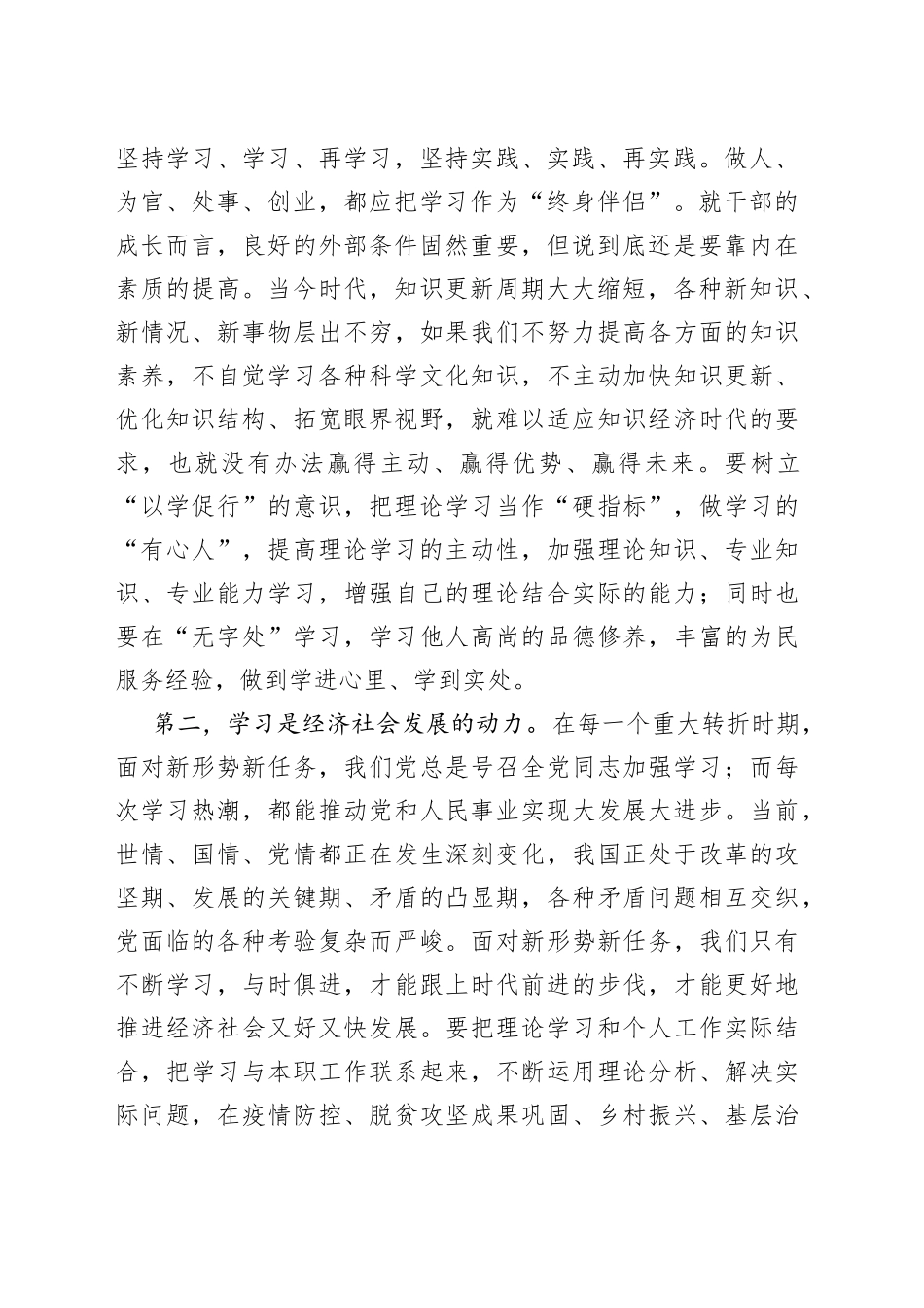 市委书记在2023年中青年干部培训班上的讲话(1)_第2页