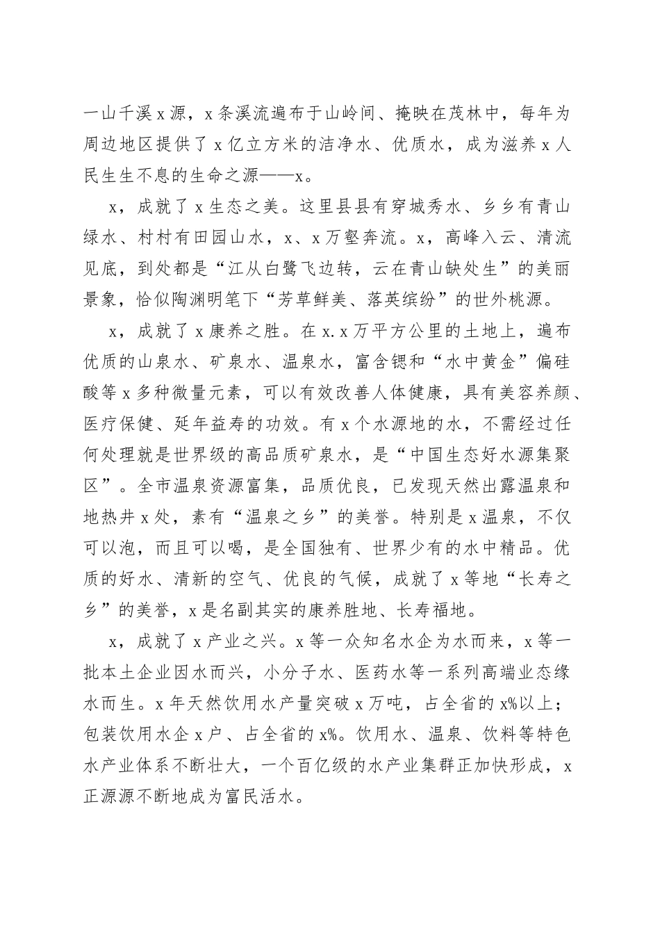 市委书记在博览会开幕式上的致辞_第2页