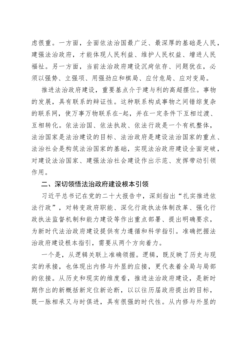 市委书记在党委中心组理论学习后的讲话_第2页