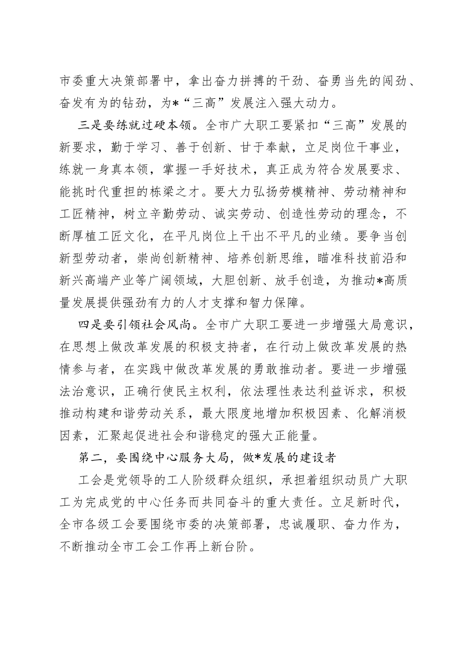 市委书记在工会代表大会开幕式上的讲话_第2页