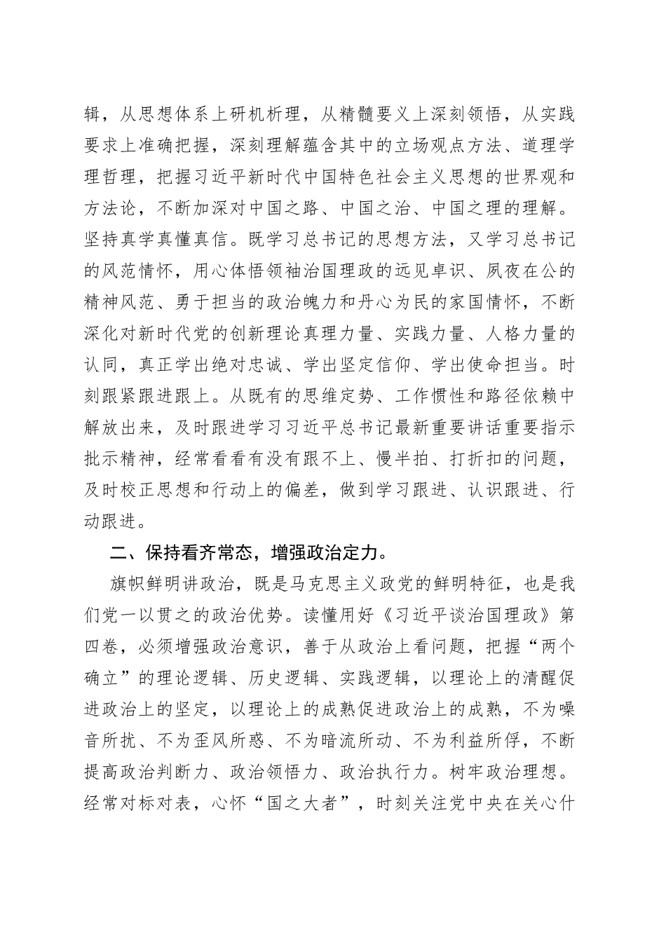 市委书记在理论学习中心组上的发言（治国理政第四卷）_第2页