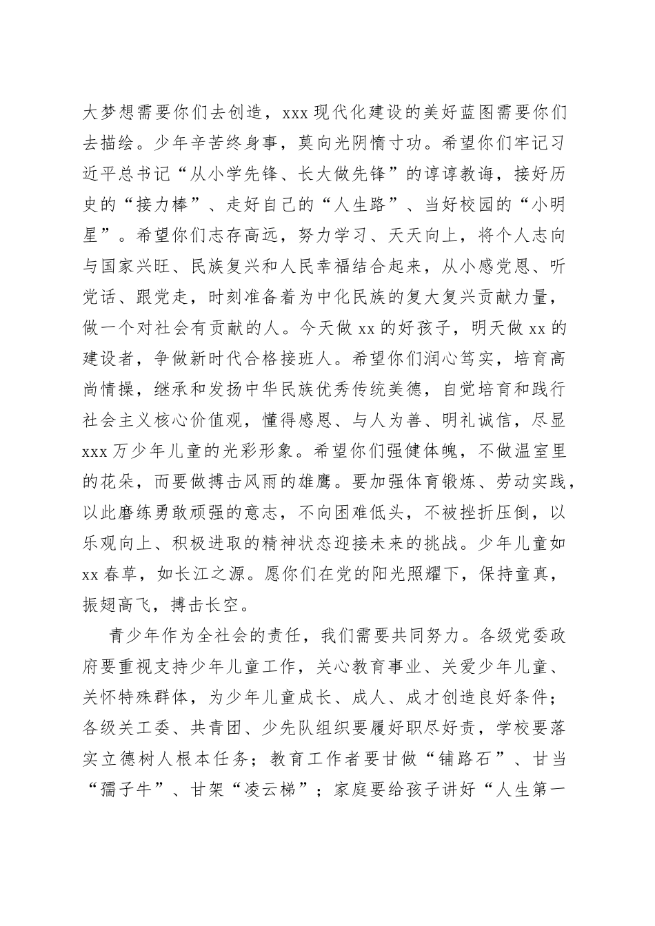 市委书记在庆祝第xx个“六一”国际儿童节暨市青少年宫揭牌仪式上的讲话_第2页