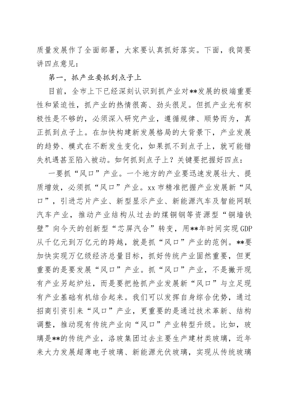 市委书记在全市创新驱动暨产业高质量发展大会上的讲话_第2页