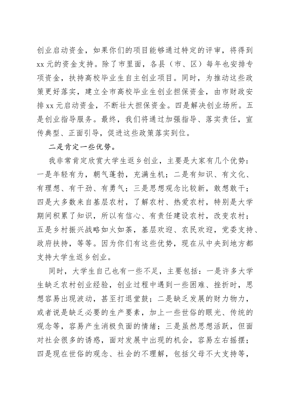 市委书记在全市大学生创业座谈会上的讲话_第2页