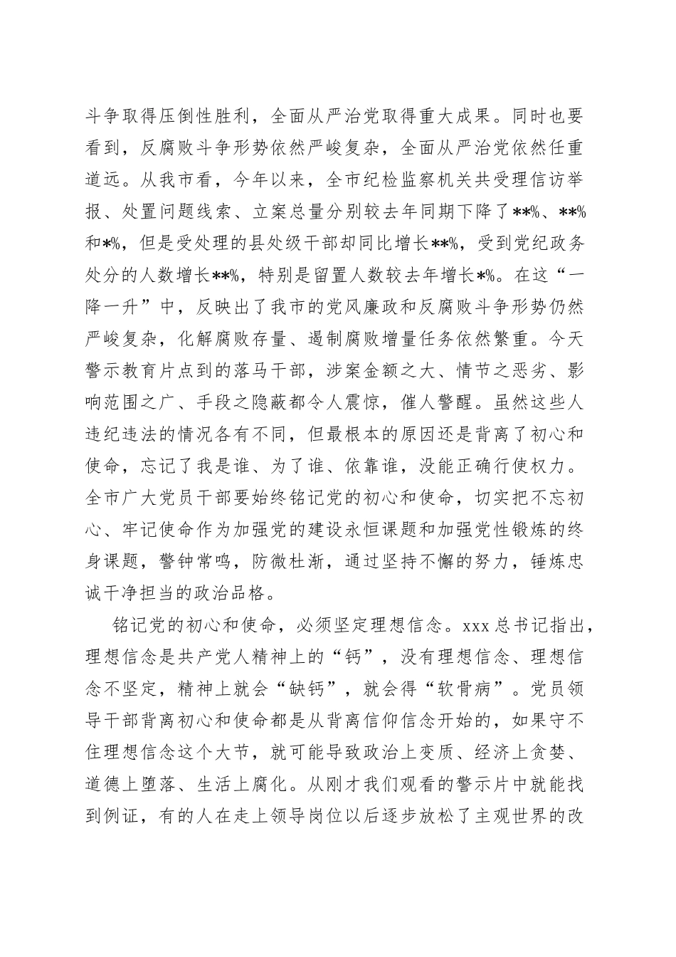 市委书记在全市党员领导干部警示教育电视电话会议上的讲话_第2页