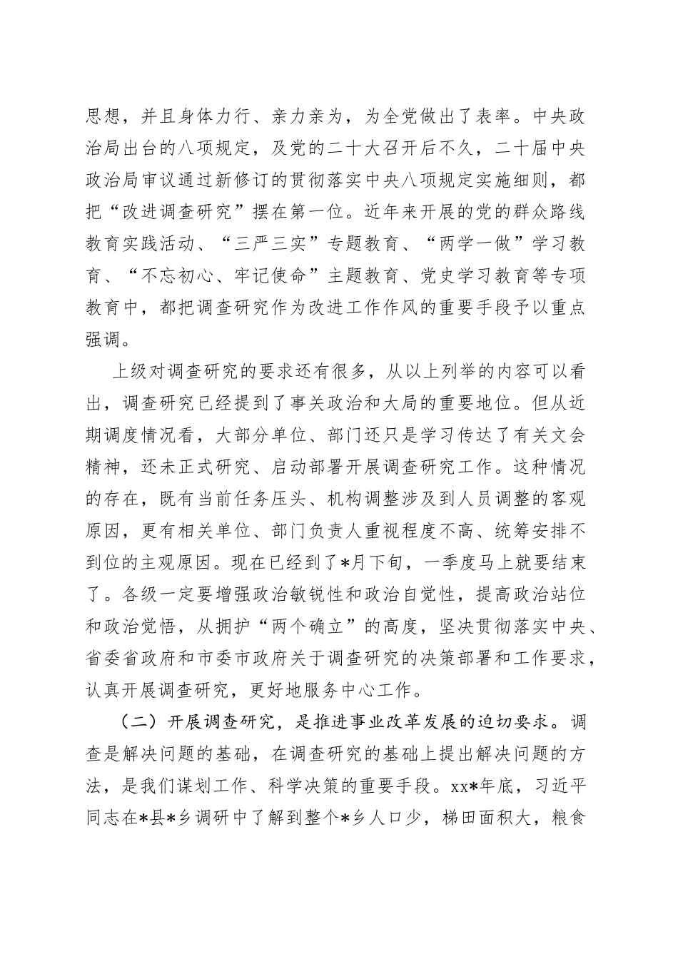 市委书记在全市调查研究工作部署会上的讲话_第2页