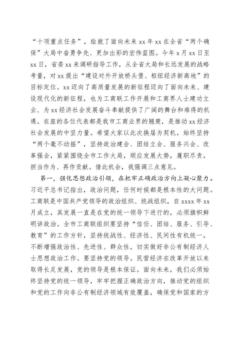 市委书记在全市工商业联合会代表大会上的讲话_第2页